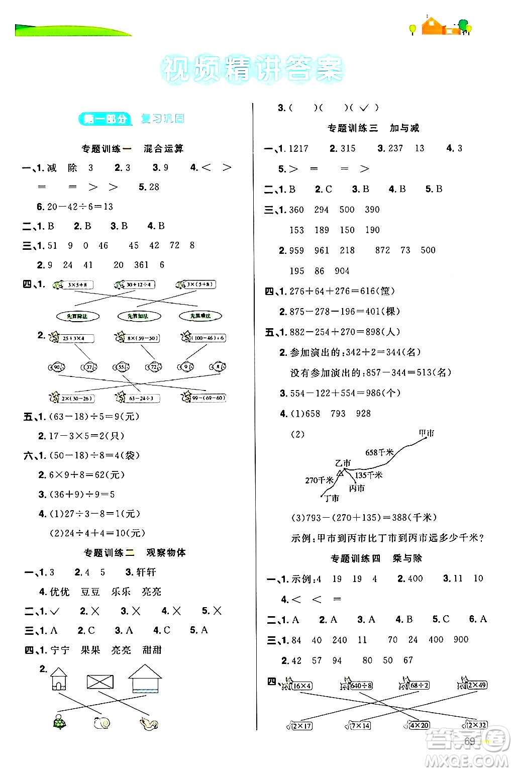 江西教育出版社2024陽光同學(xué)寒假銜接三年級(jí)數(shù)學(xué)北師大版答案