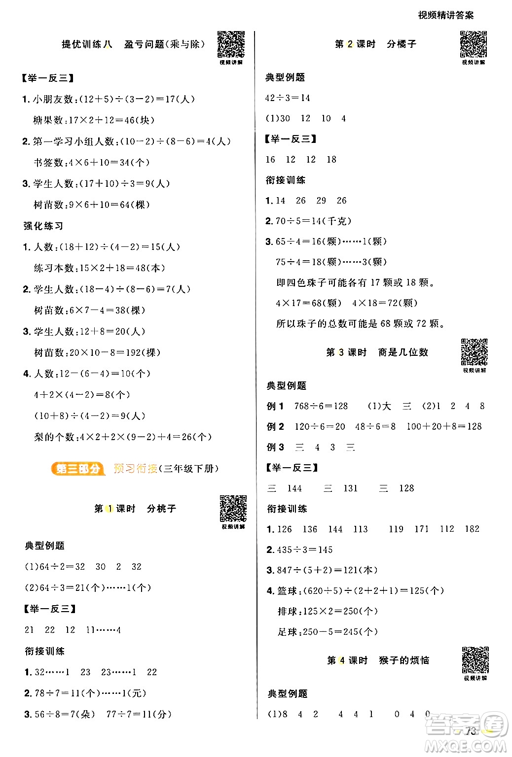 江西教育出版社2024陽光同學(xué)寒假銜接三年級(jí)數(shù)學(xué)北師大版答案