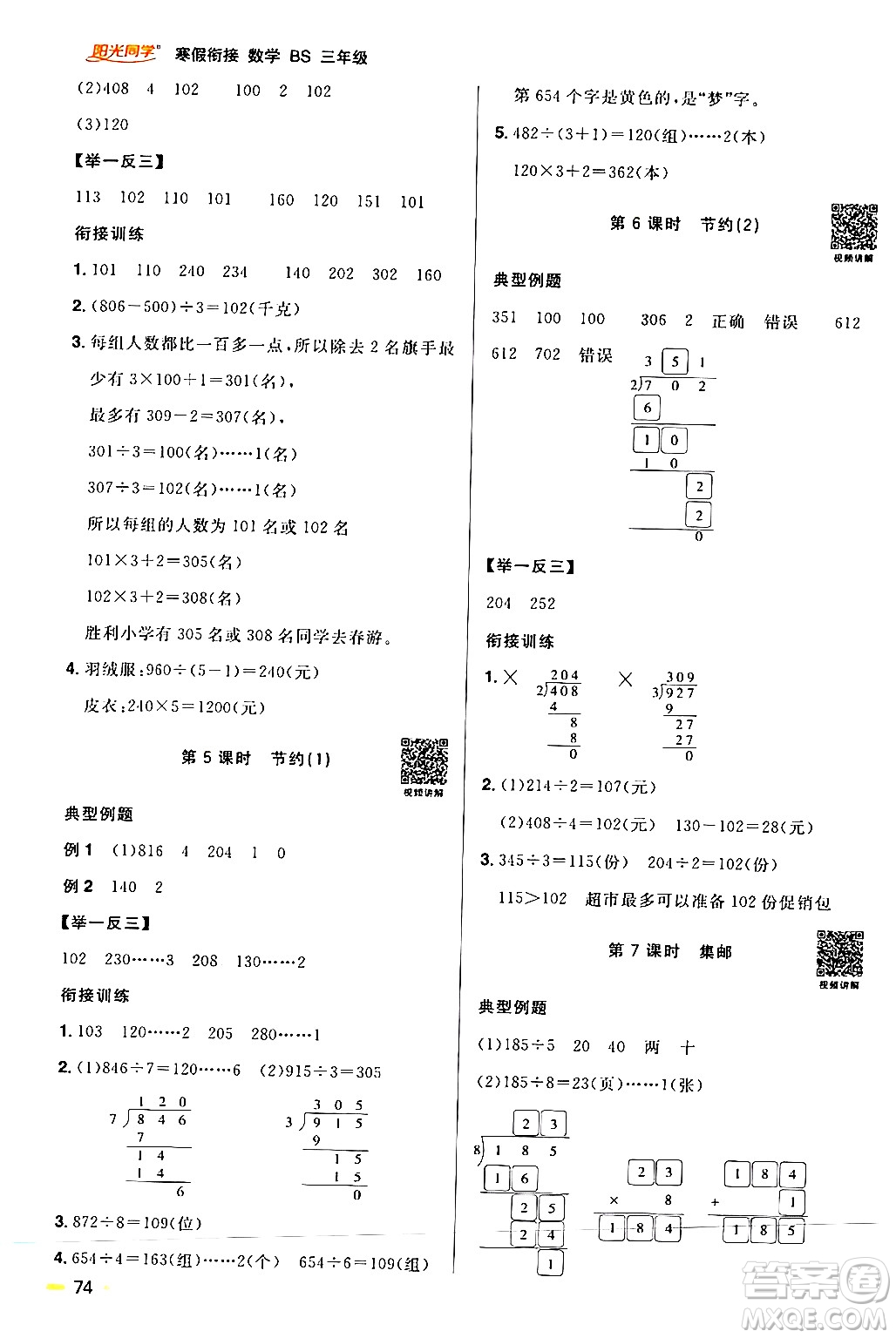 江西教育出版社2024陽光同學(xué)寒假銜接三年級(jí)數(shù)學(xué)北師大版答案