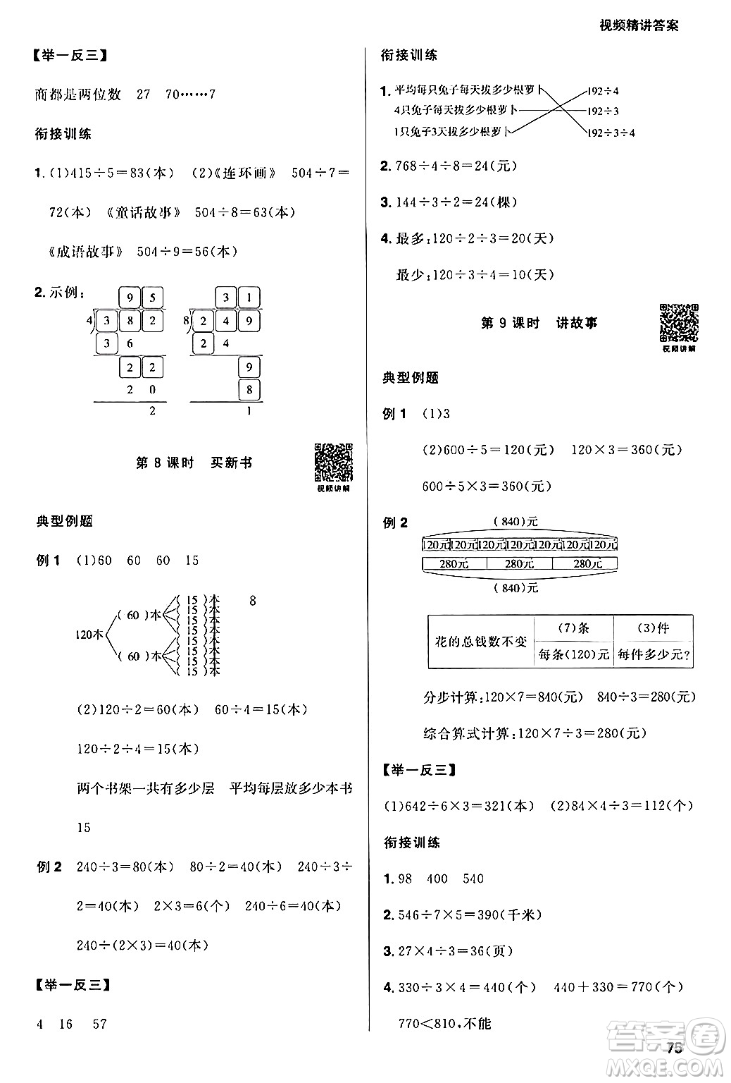 江西教育出版社2024陽光同學(xué)寒假銜接三年級(jí)數(shù)學(xué)北師大版答案