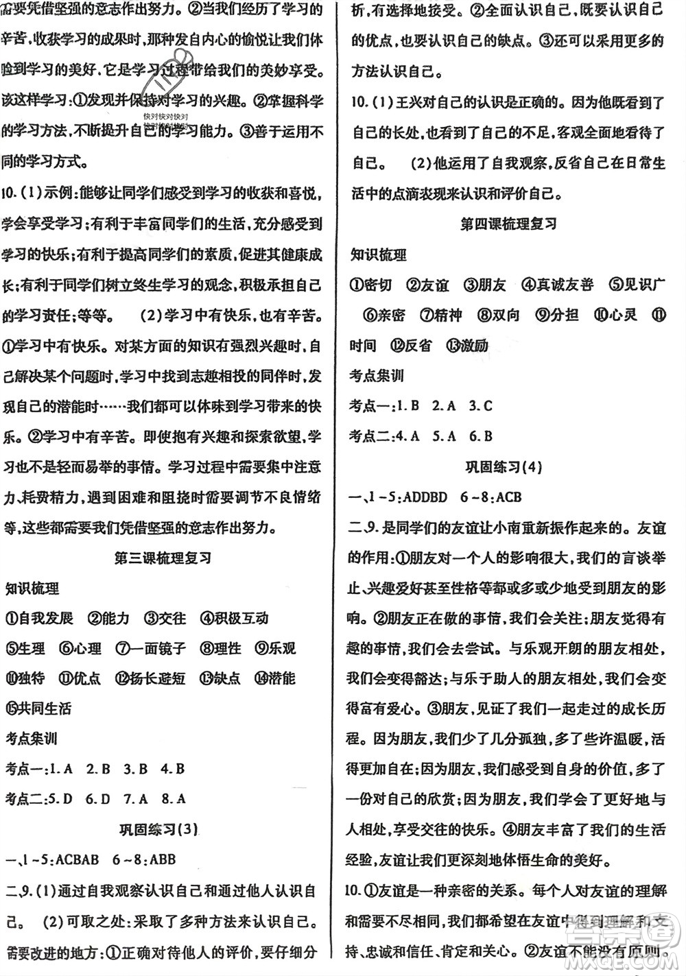 河北科學(xué)技術(shù)出版社2024輕松總復(fù)習(xí)假期作業(yè)輕松寒假七年級(jí)道德與法治通用版參考答案