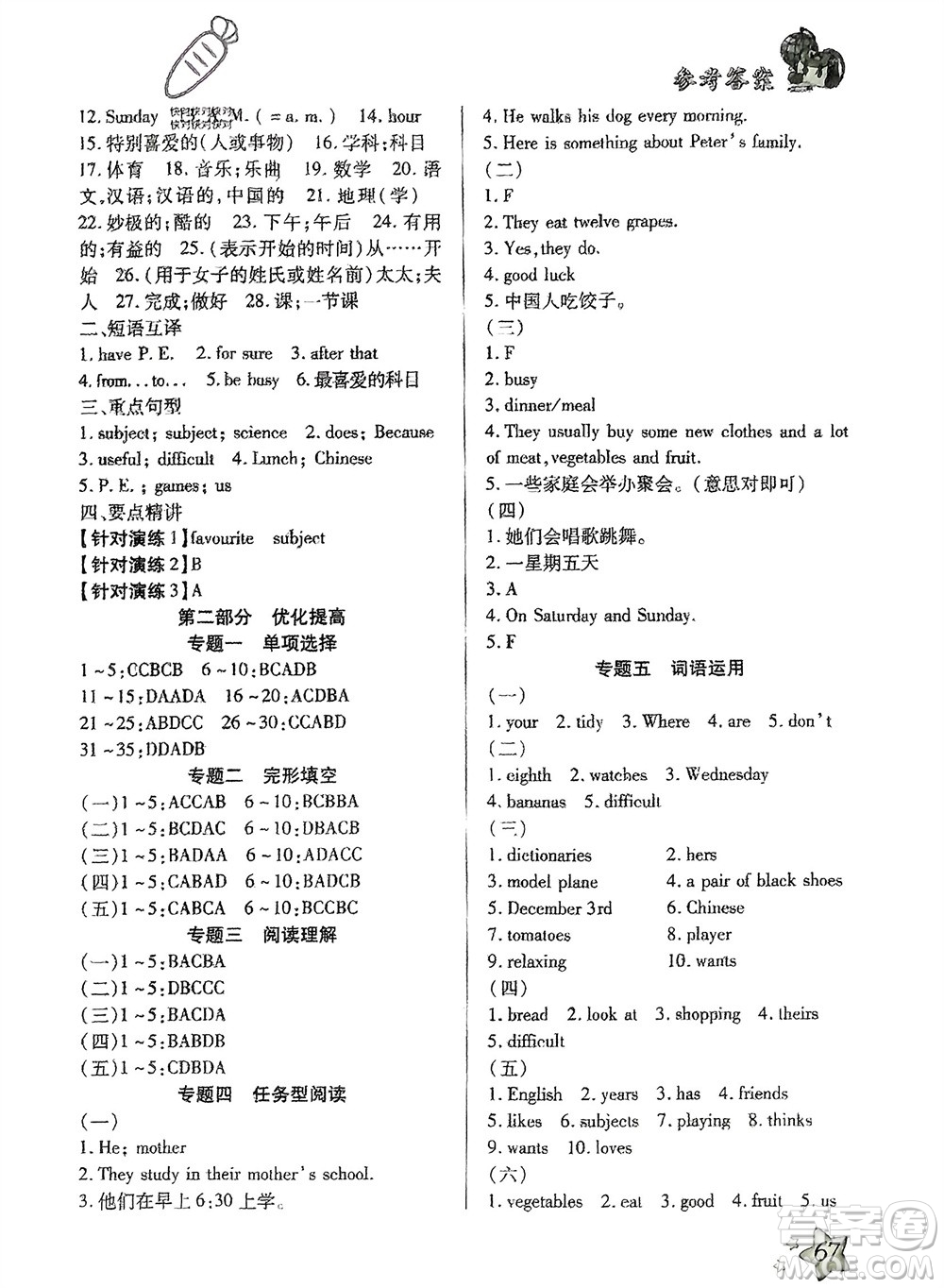 河北科學(xué)技術(shù)出版社2024輕松總復(fù)習(xí)寒假作業(yè)七年級英語通用版參考答案