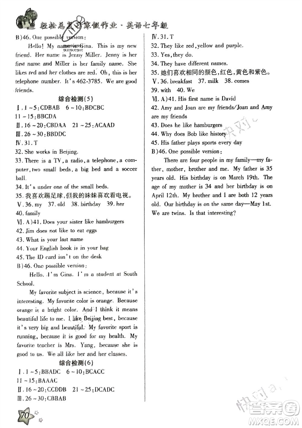 河北科學(xué)技術(shù)出版社2024輕松總復(fù)習(xí)寒假作業(yè)七年級英語通用版參考答案