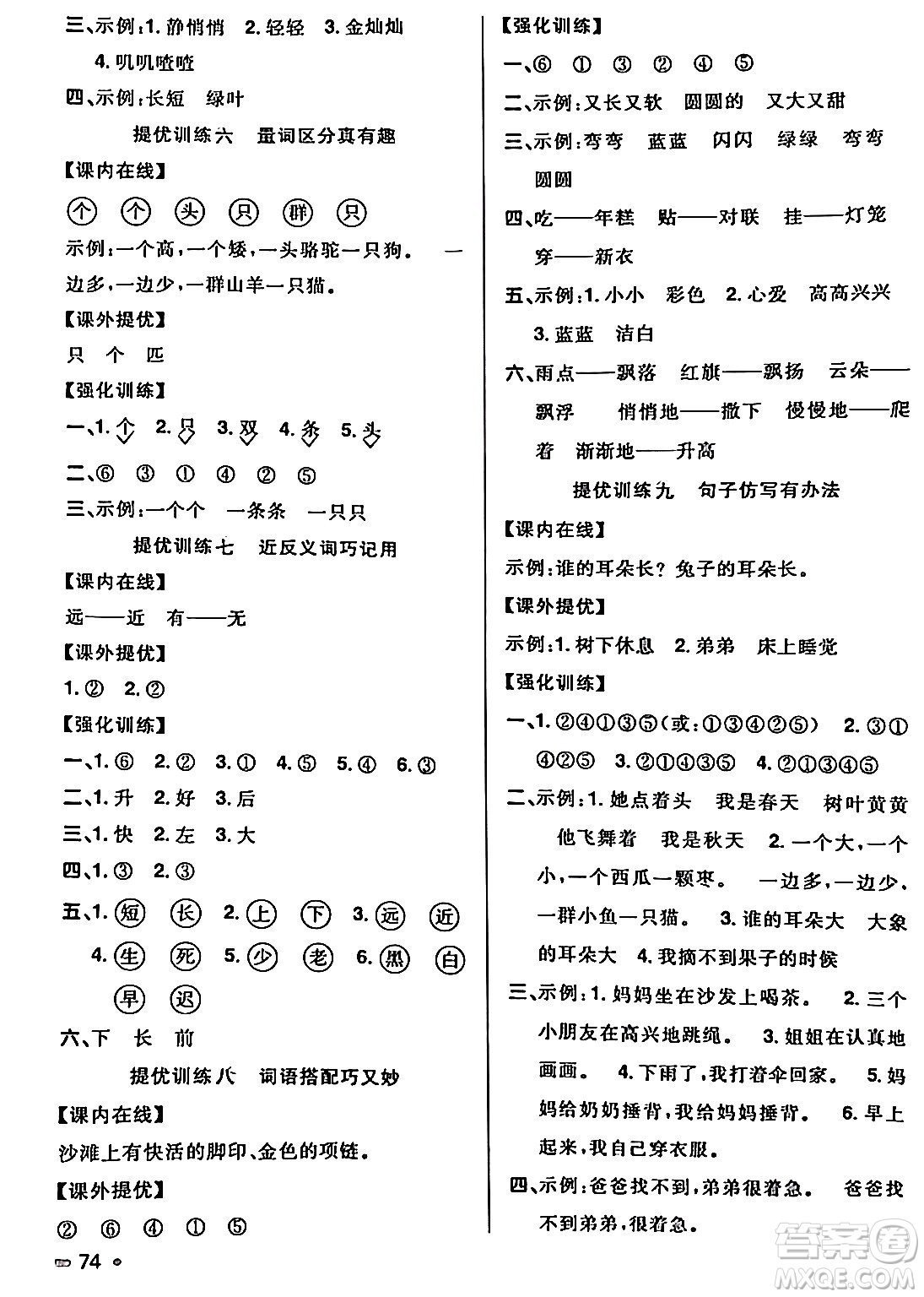 江西教育出版社2024陽光同學(xué)寒假銜接一年級語文通用版答案