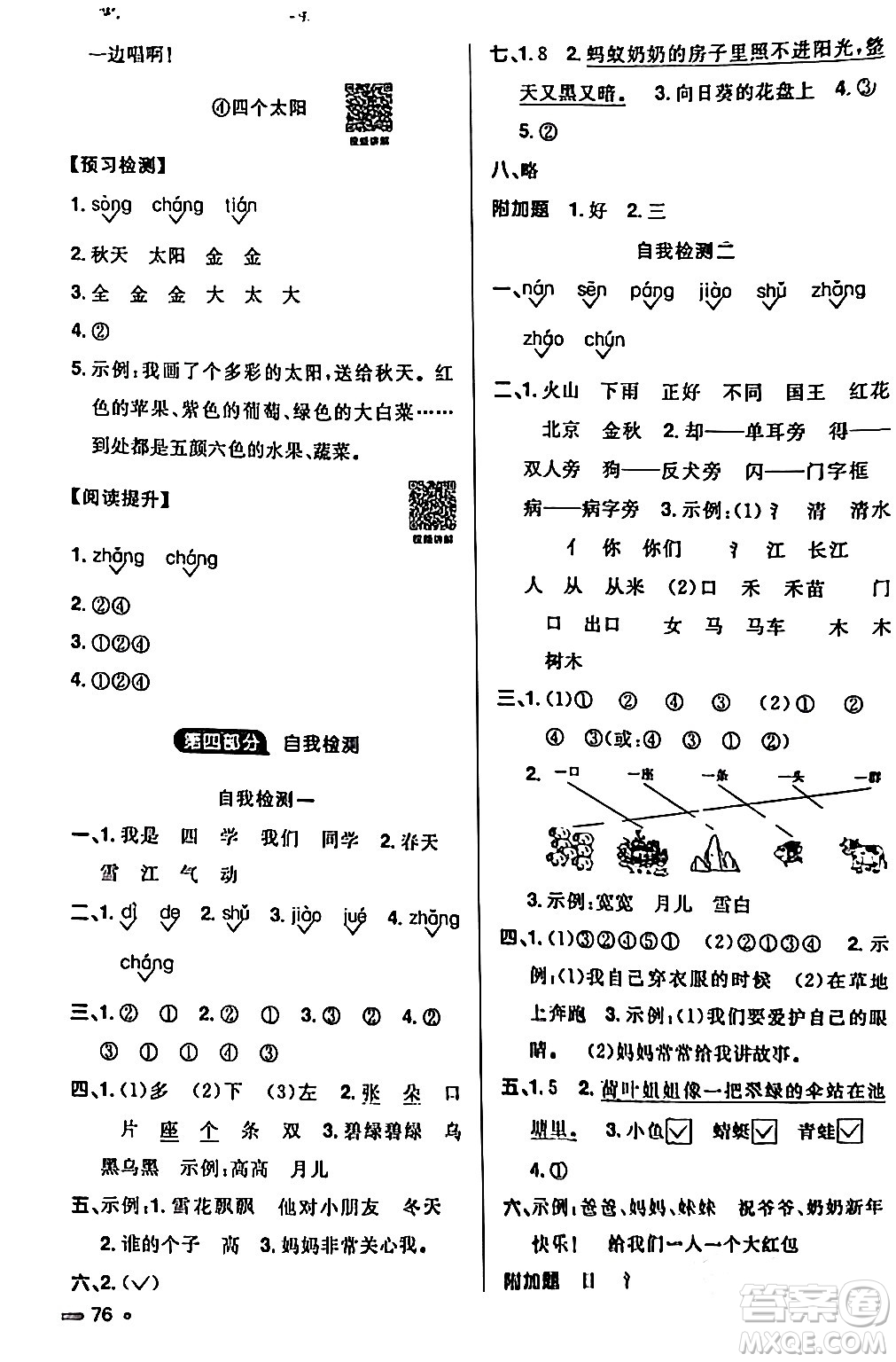 江西教育出版社2024陽光同學(xué)寒假銜接一年級語文通用版答案