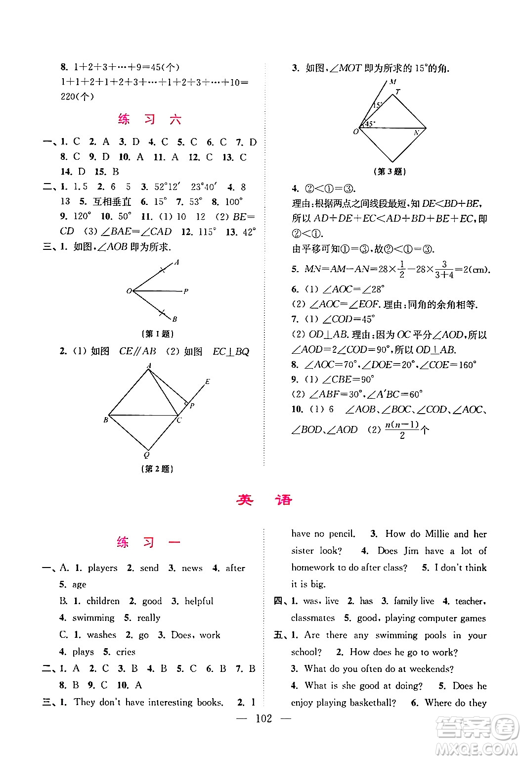 江蘇鳳凰美術(shù)出版社2024超能學典寒假接力棒綜合篇七年級語數(shù)英通用版答案