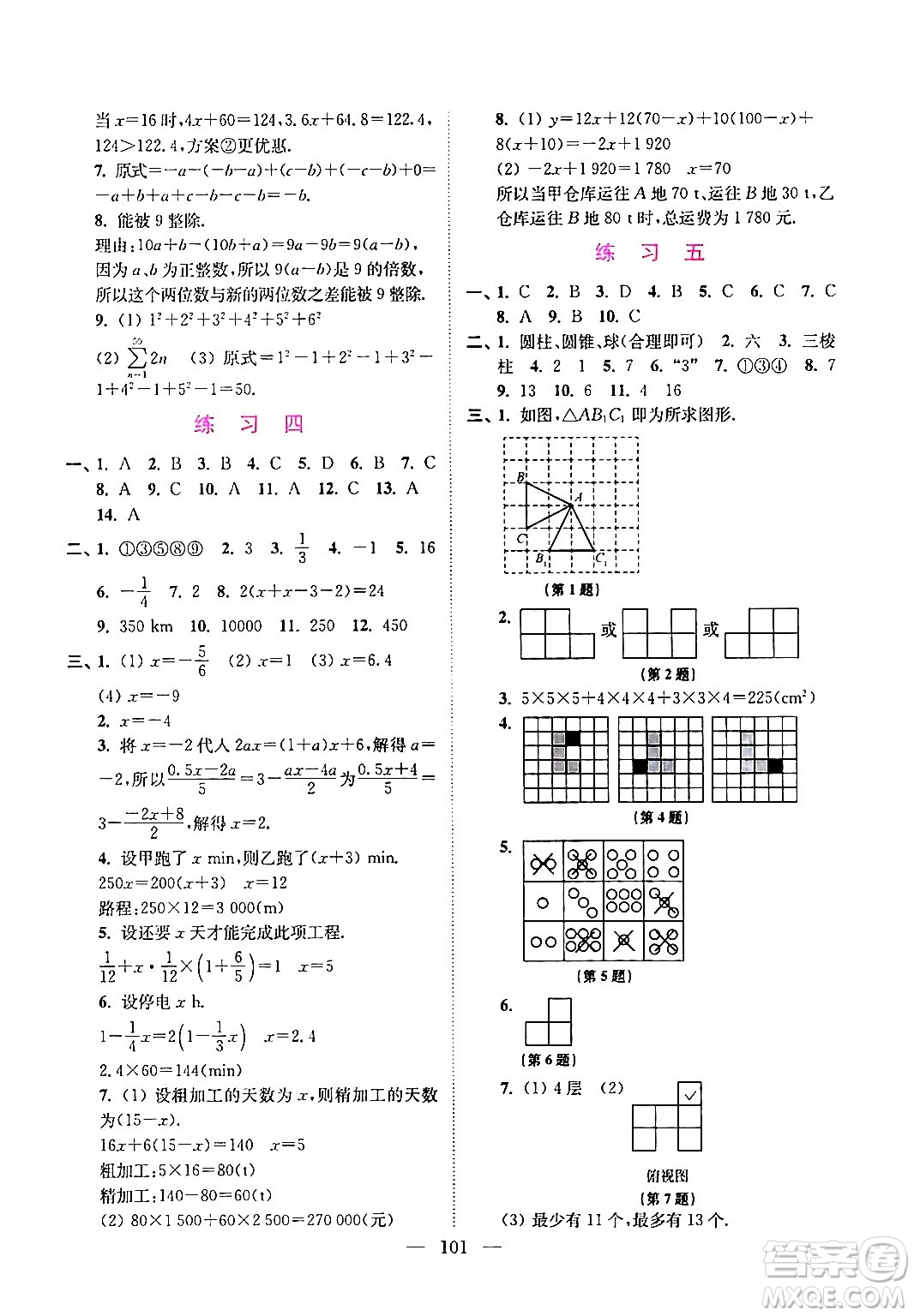 江蘇鳳凰美術(shù)出版社2024超能學典寒假接力棒綜合篇七年級語數(shù)英通用版答案