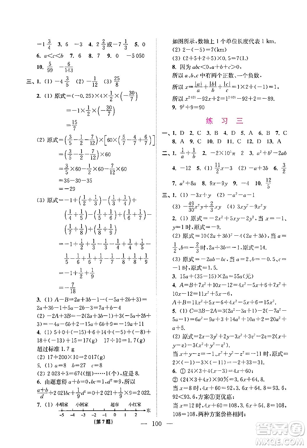 江蘇鳳凰美術(shù)出版社2024超能學典寒假接力棒綜合篇七年級語數(shù)英通用版答案