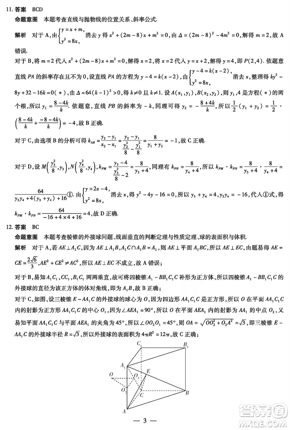 天一大聯(lián)考2023-2024學(xué)年安徽高三上學(xué)期期末質(zhì)量檢測數(shù)學(xué)參考答案