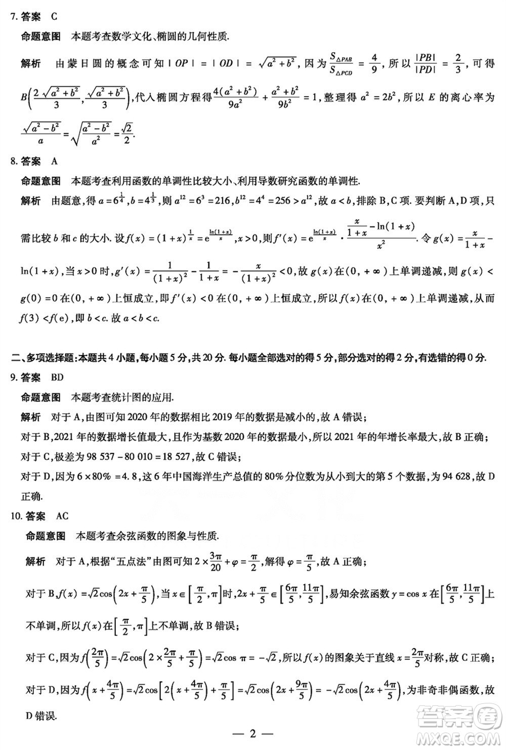 天一大聯(lián)考2023-2024學(xué)年安徽高三上學(xué)期期末質(zhì)量檢測數(shù)學(xué)參考答案