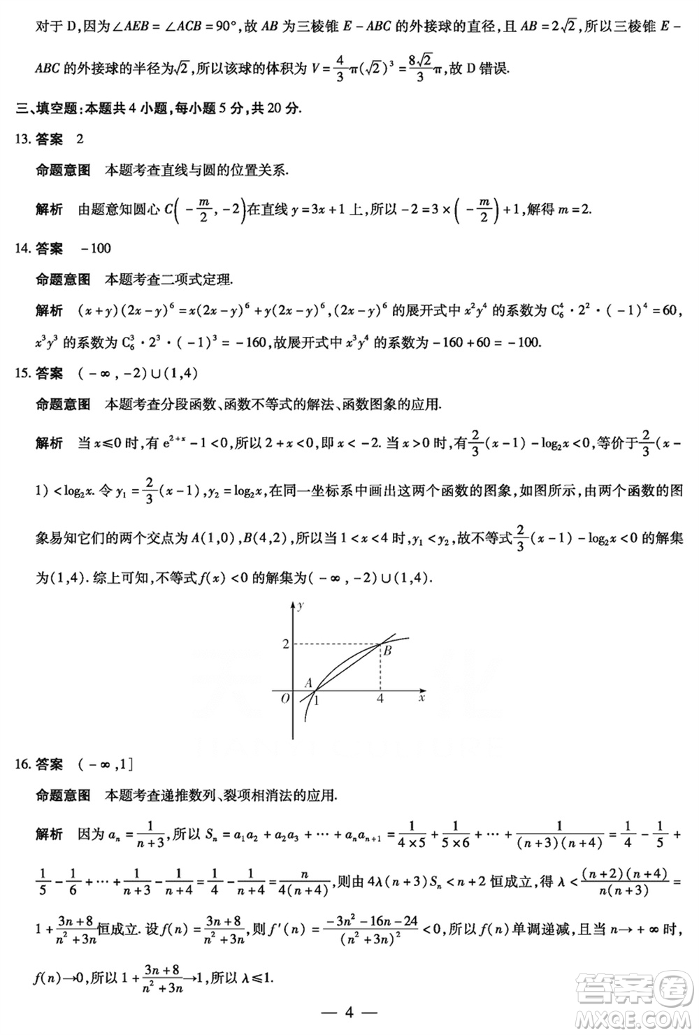 天一大聯(lián)考2023-2024學(xué)年安徽高三上學(xué)期期末質(zhì)量檢測數(shù)學(xué)參考答案