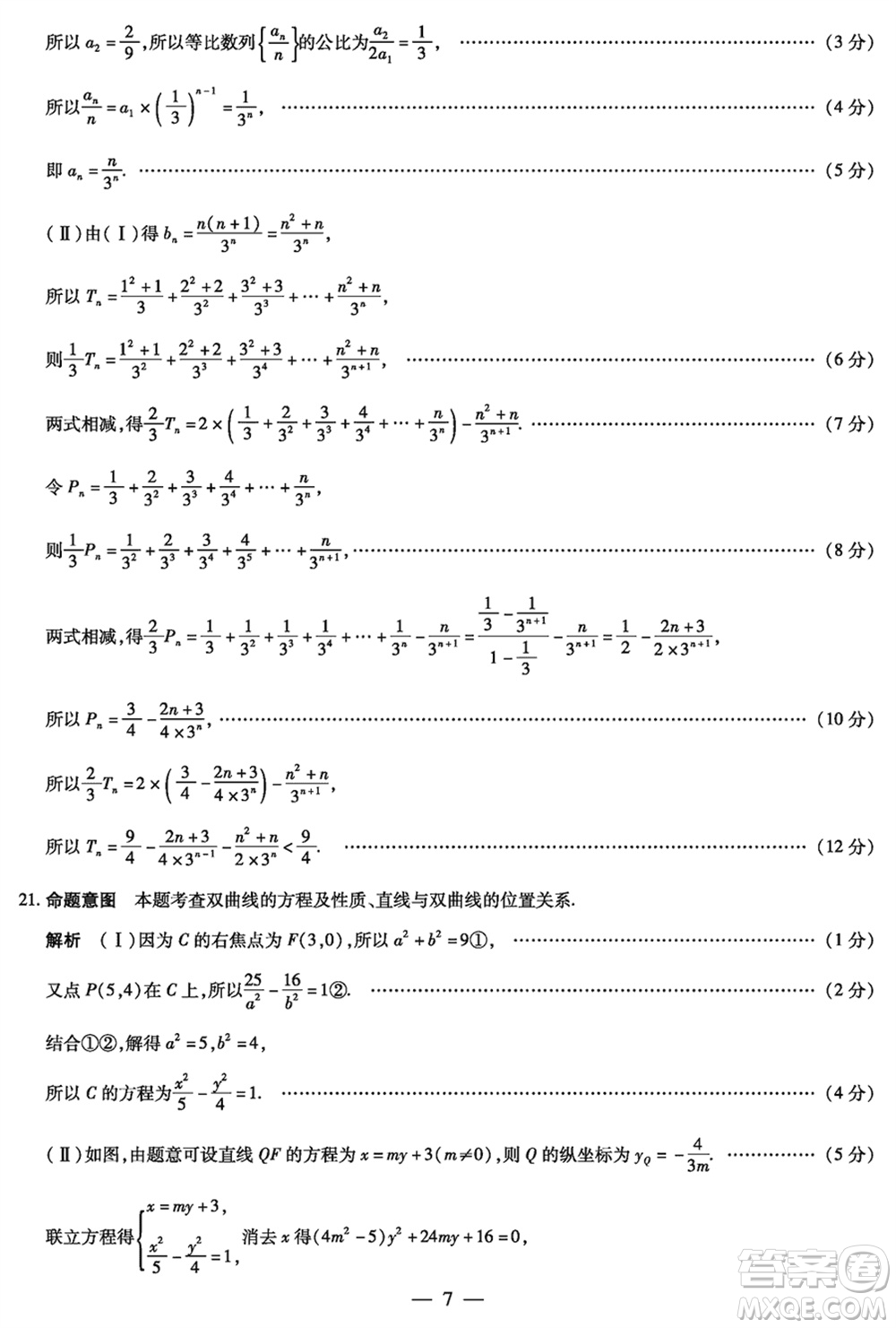 天一大聯(lián)考2023-2024學(xué)年安徽高三上學(xué)期期末質(zhì)量檢測數(shù)學(xué)參考答案