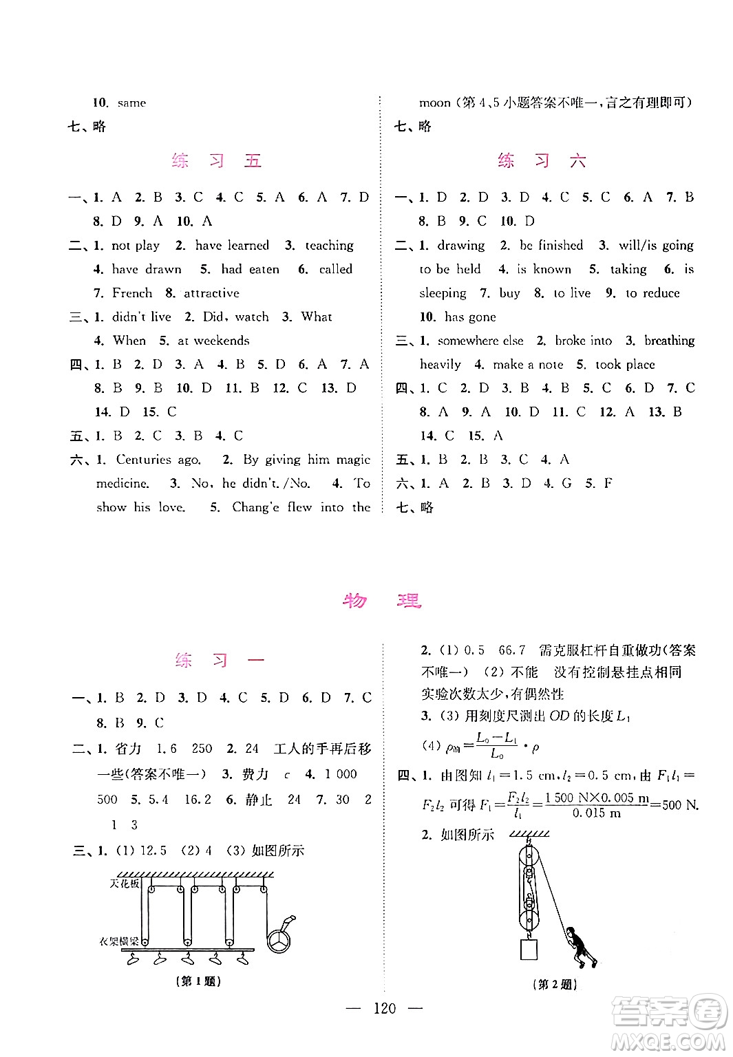 江蘇鳳凰美術(shù)出版社2024超能學(xué)典寒假接力棒綜合篇九年級語數(shù)英物化通用版答案