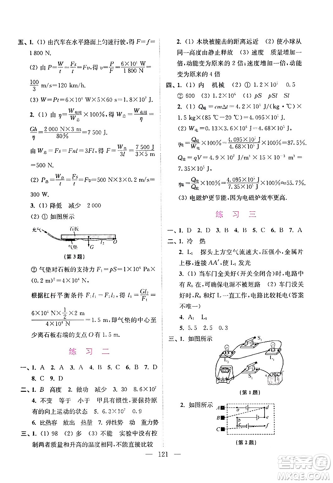 江蘇鳳凰美術(shù)出版社2024超能學(xué)典寒假接力棒綜合篇九年級語數(shù)英物化通用版答案