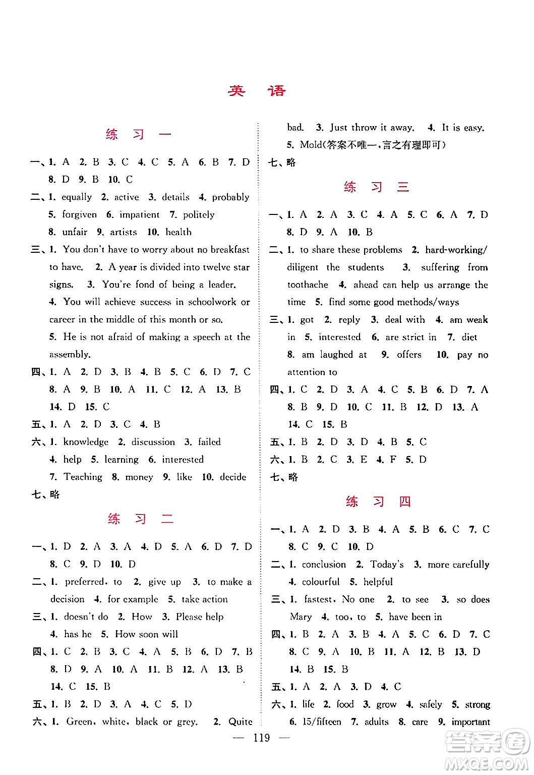 江蘇鳳凰美術(shù)出版社2024超能學(xué)典寒假接力棒綜合篇九年級語數(shù)英物化通用版答案