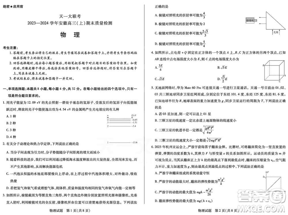 天一大聯(lián)考2023-2024學(xué)年安徽高三上學(xué)期期末質(zhì)量檢測物理參考答案