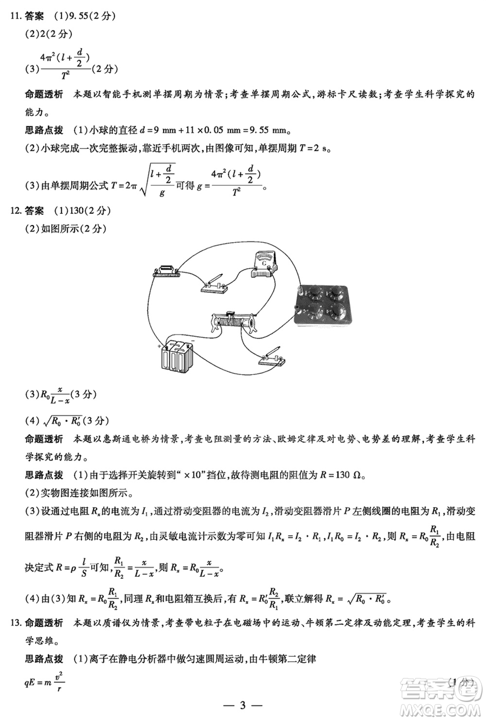 天一大聯(lián)考2023-2024學(xué)年安徽高三上學(xué)期期末質(zhì)量檢測物理參考答案