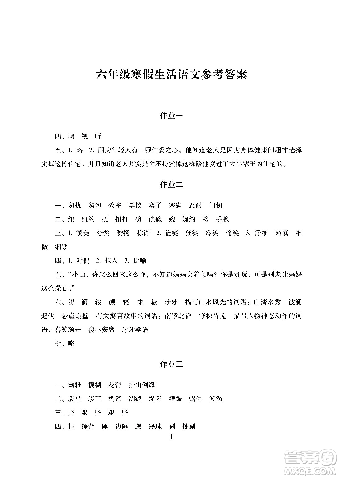 湖南少年兒童出版社2024寒假生活六年級合訂本通用版答案