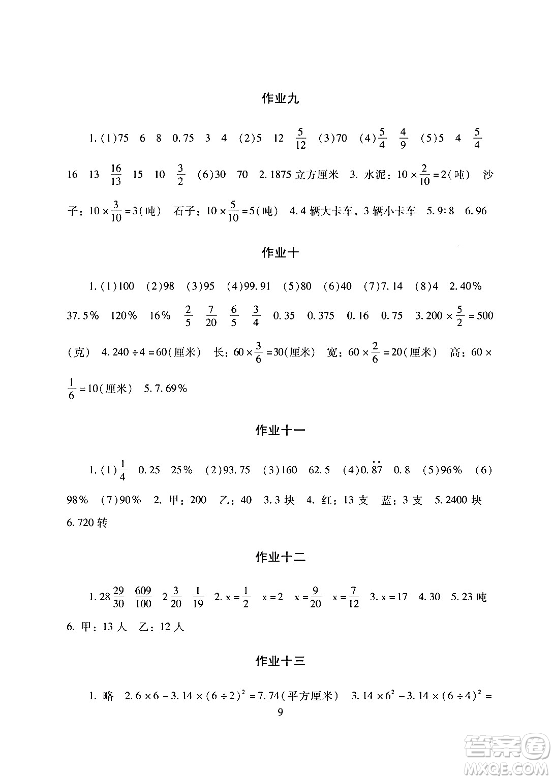 湖南少年兒童出版社2024寒假生活六年級合訂本通用版答案