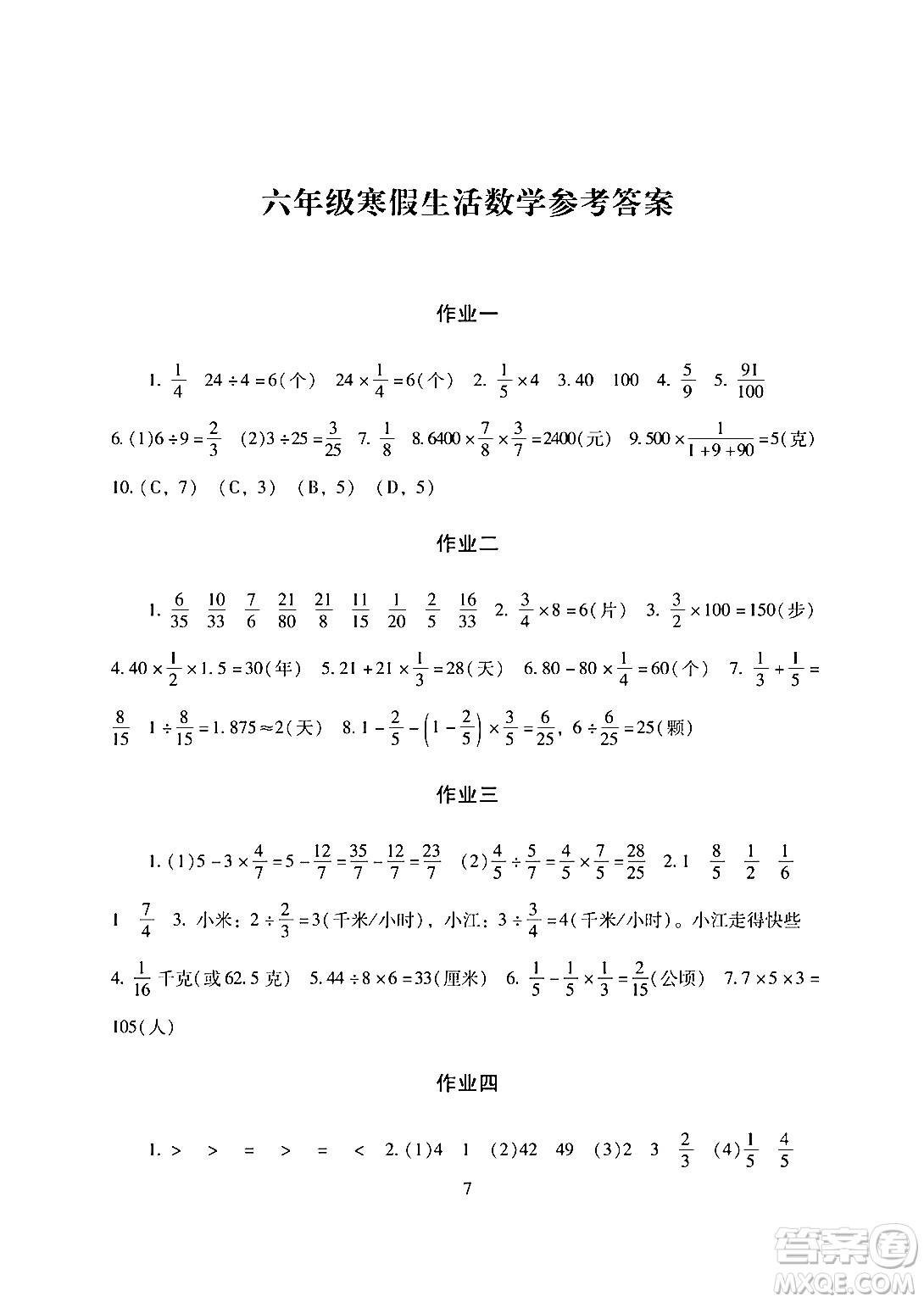 湖南少年兒童出版社2024寒假生活六年級合訂本通用版答案