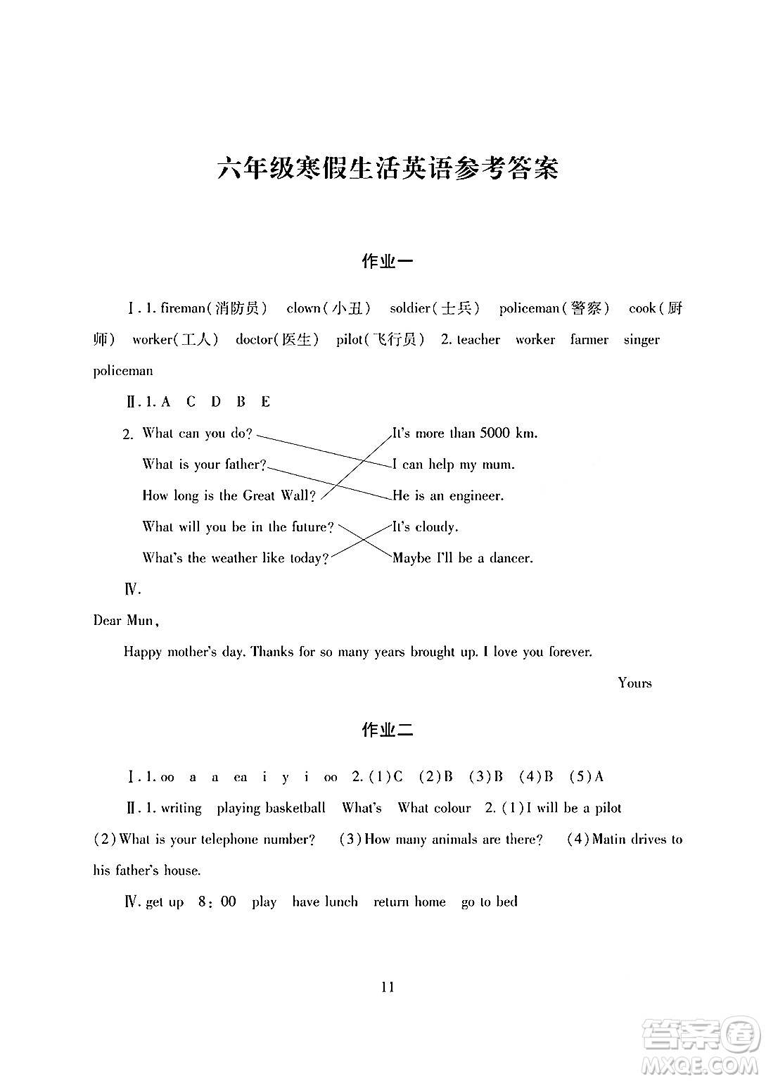 湖南少年兒童出版社2024寒假生活六年級合訂本通用版答案