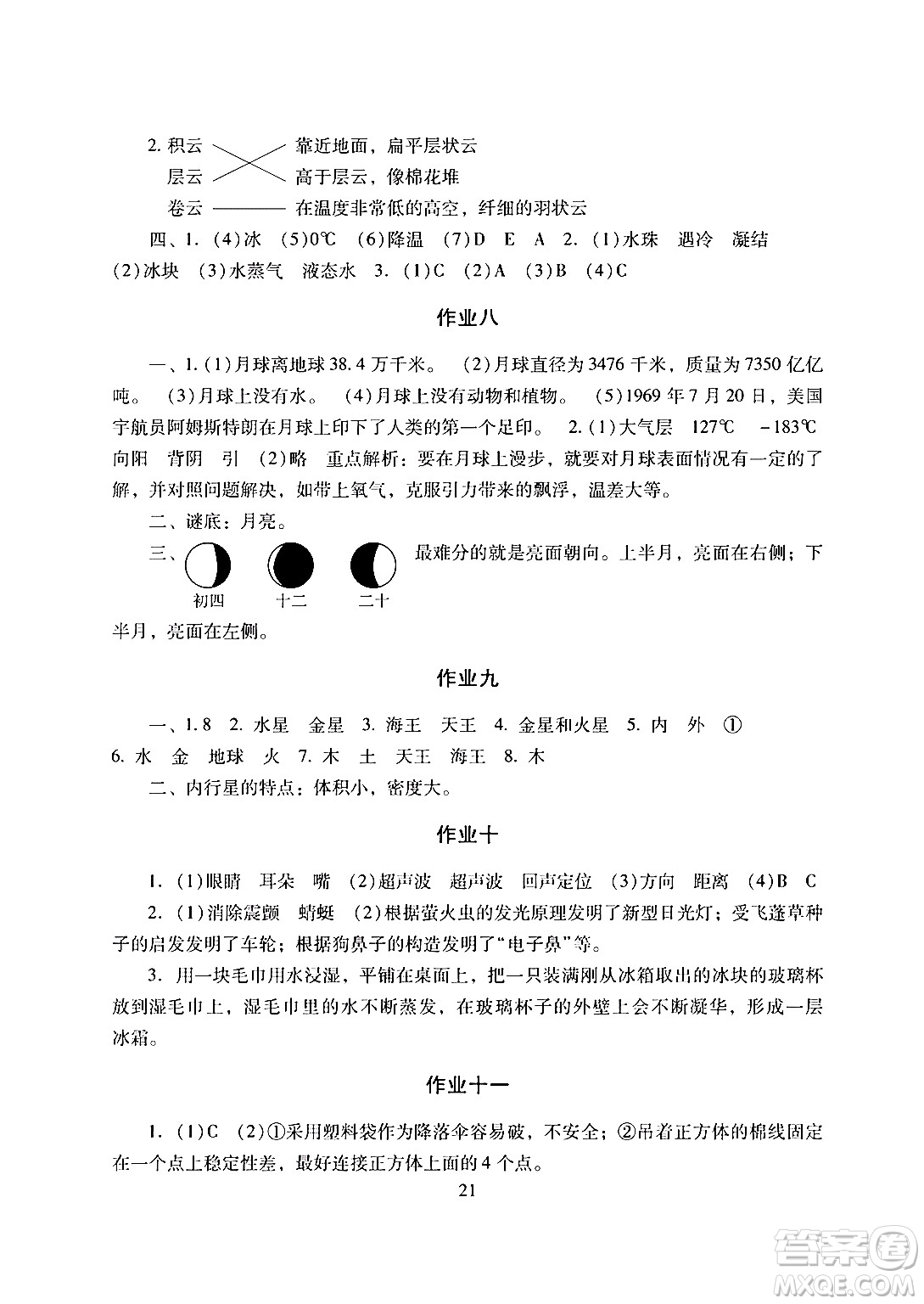 湖南少年兒童出版社2024寒假生活六年級合訂本通用版答案