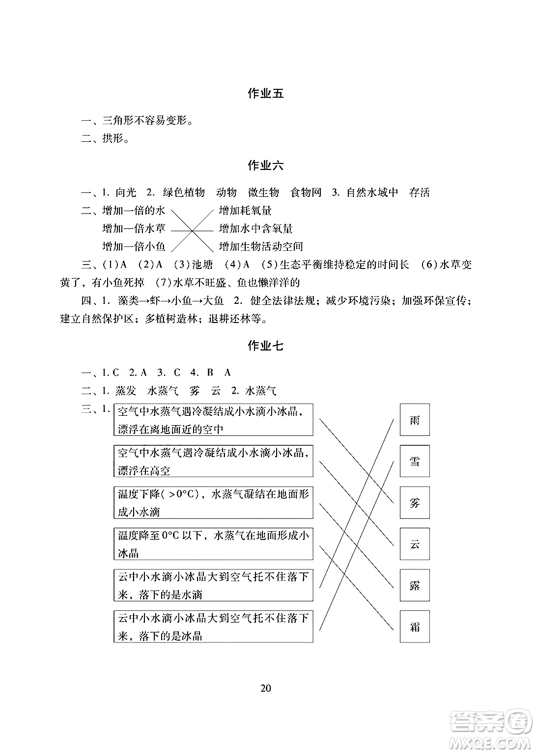 湖南少年兒童出版社2024寒假生活六年級合訂本通用版答案