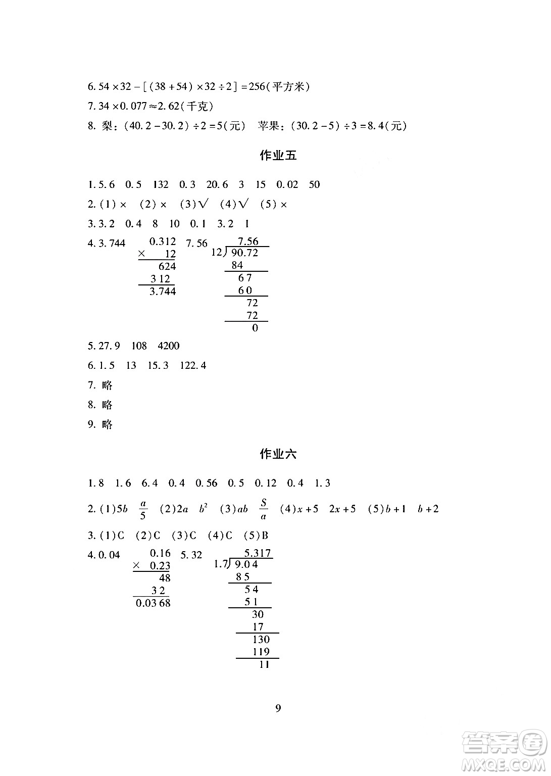 湖南少年兒童出版社2024寒假生活五年級(jí)合訂本課標(biāo)版答案