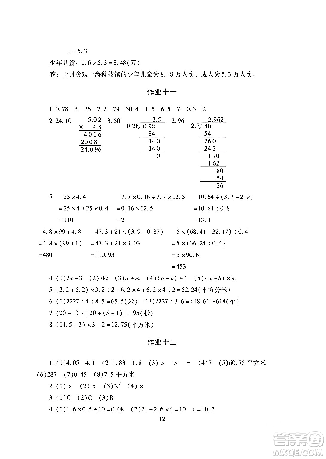 湖南少年兒童出版社2024寒假生活五年級(jí)合訂本課標(biāo)版答案