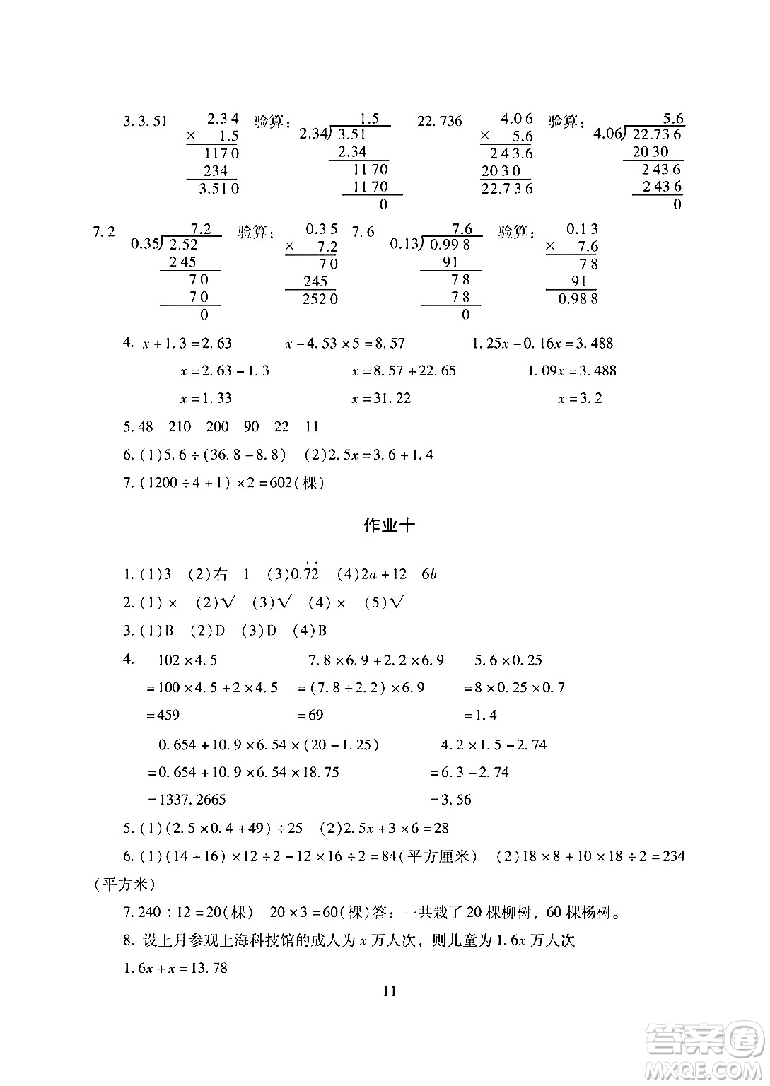 湖南少年兒童出版社2024寒假生活五年級(jí)合訂本課標(biāo)版答案