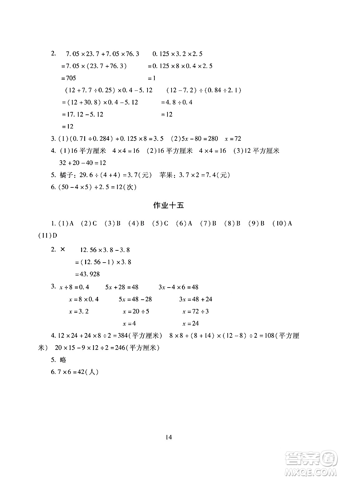 湖南少年兒童出版社2024寒假生活五年級(jí)合訂本課標(biāo)版答案