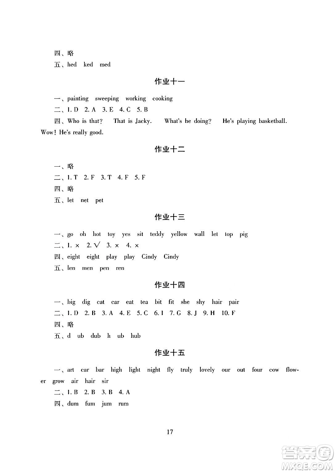 湖南少年兒童出版社2024寒假生活五年級(jí)合訂本課標(biāo)版答案