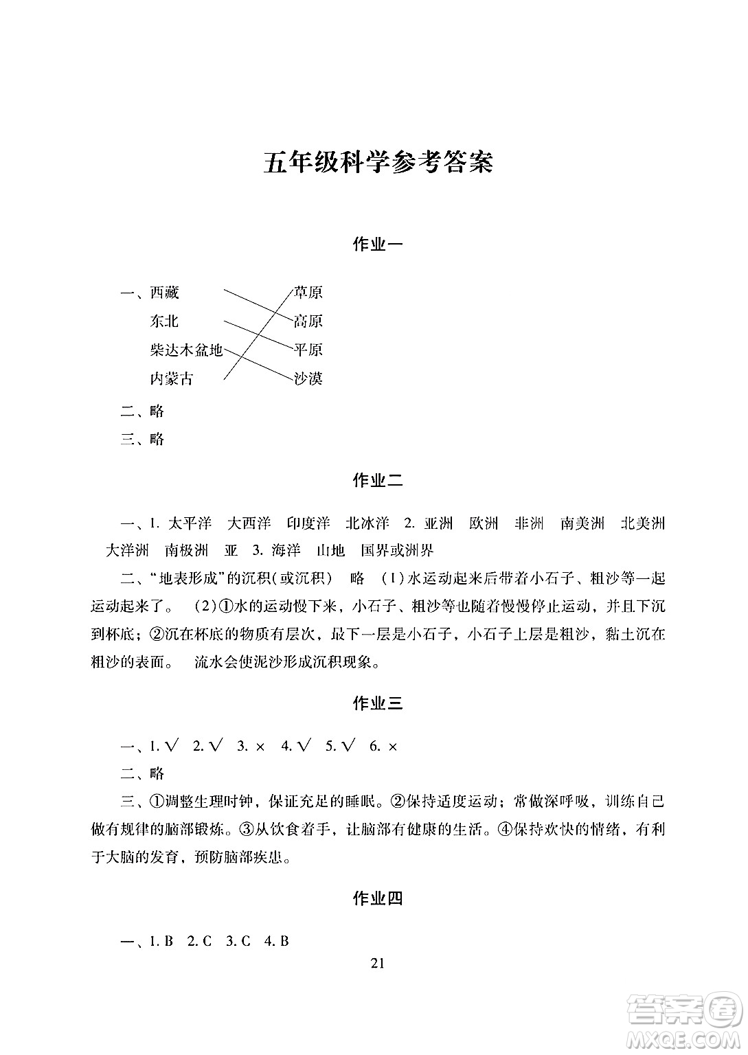 湖南少年兒童出版社2024寒假生活五年級(jí)合訂本課標(biāo)版答案