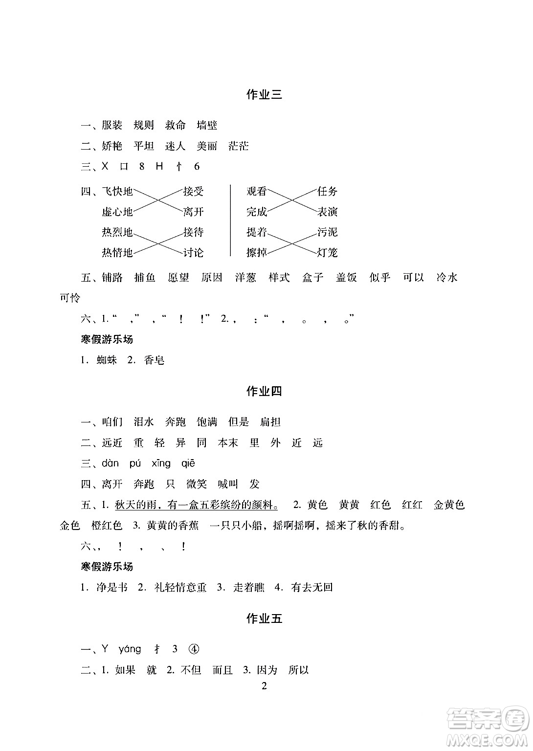 湖南少年兒童出版社2024寒假生活三年級合訂本課標(biāo)版答案