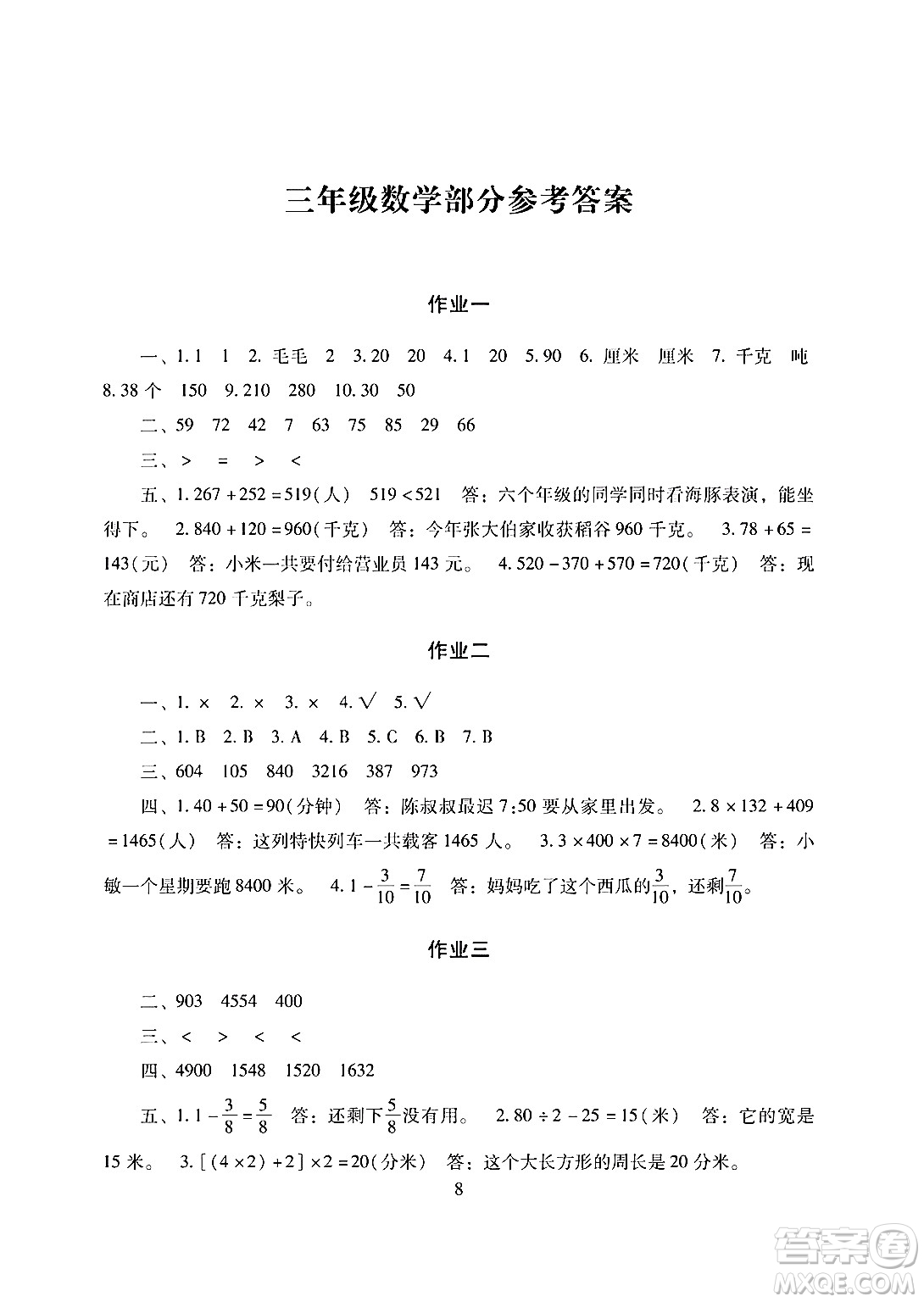 湖南少年兒童出版社2024寒假生活三年級合訂本課標(biāo)版答案