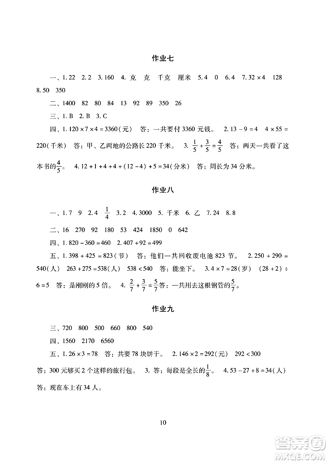 湖南少年兒童出版社2024寒假生活三年級合訂本課標(biāo)版答案