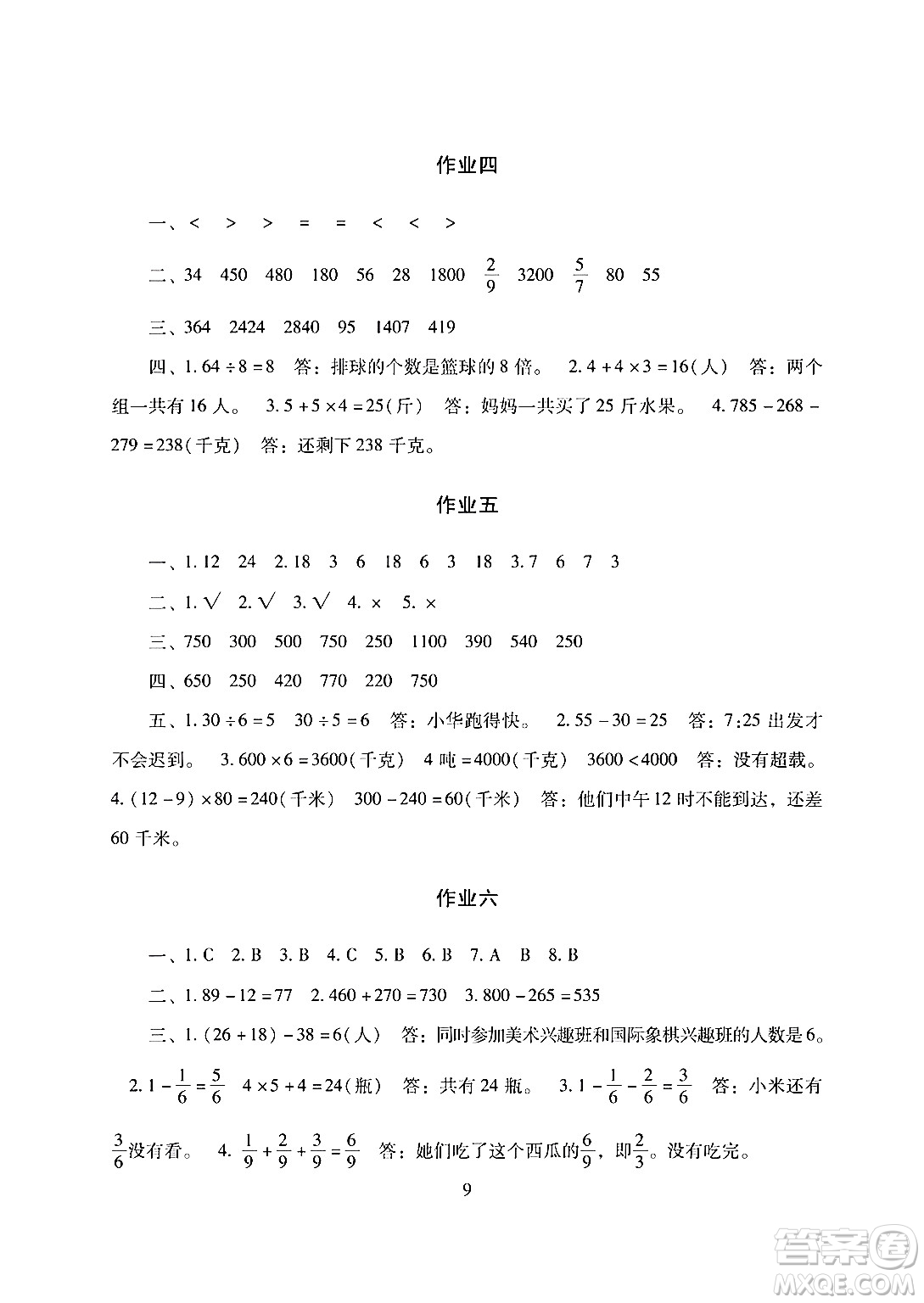 湖南少年兒童出版社2024寒假生活三年級合訂本課標(biāo)版答案