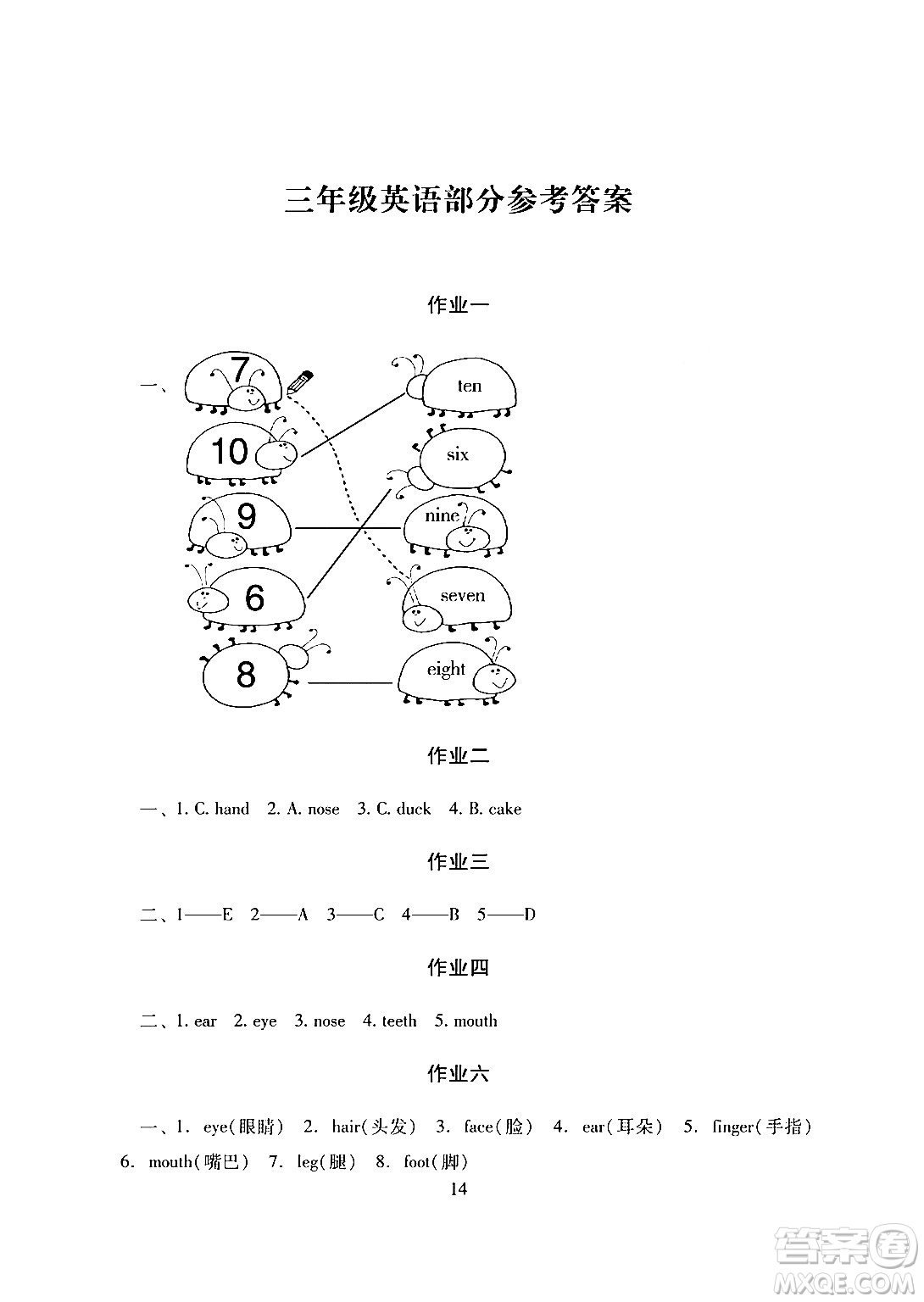 湖南少年兒童出版社2024寒假生活三年級合訂本課標(biāo)版答案