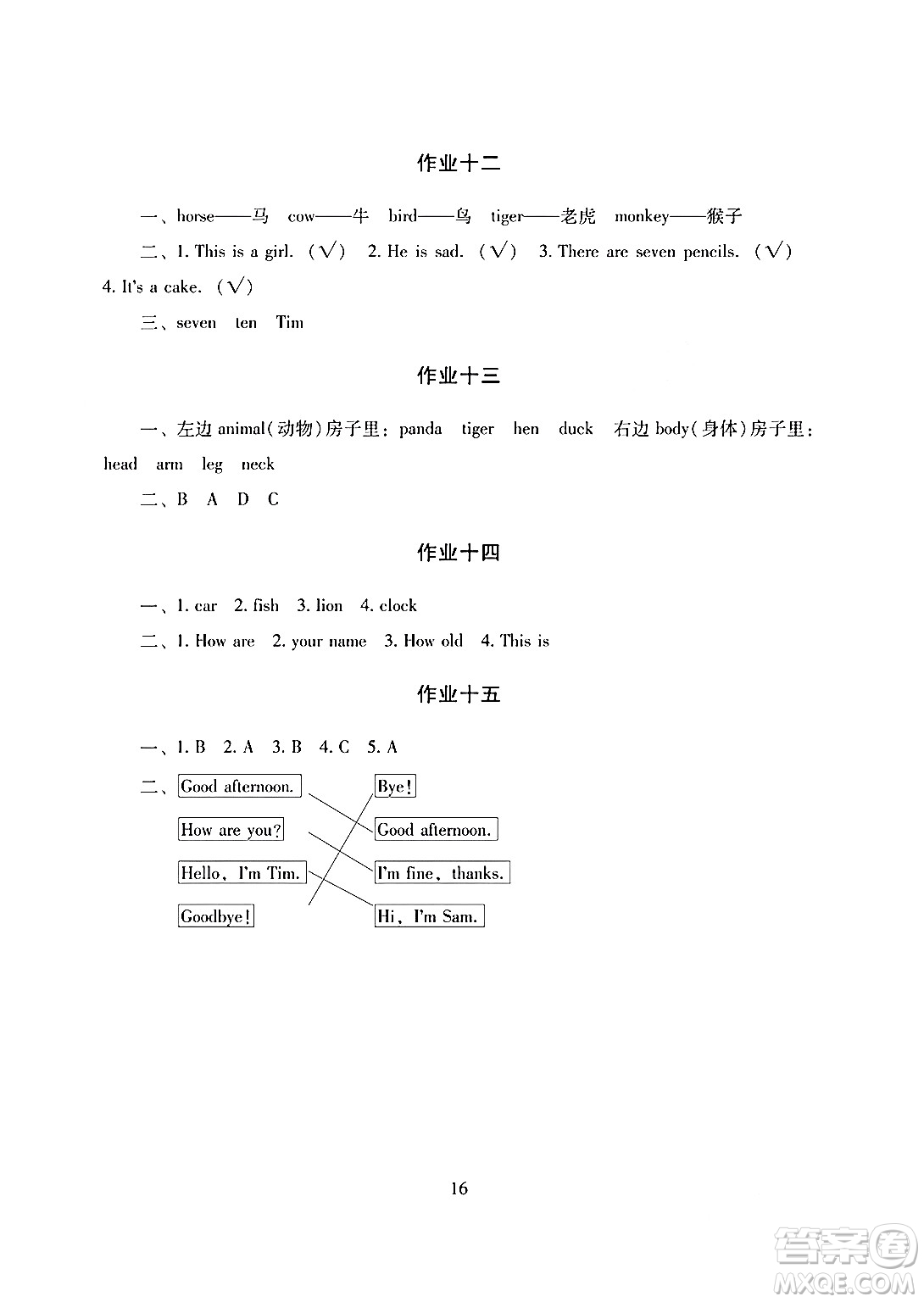 湖南少年兒童出版社2024寒假生活三年級合訂本課標(biāo)版答案