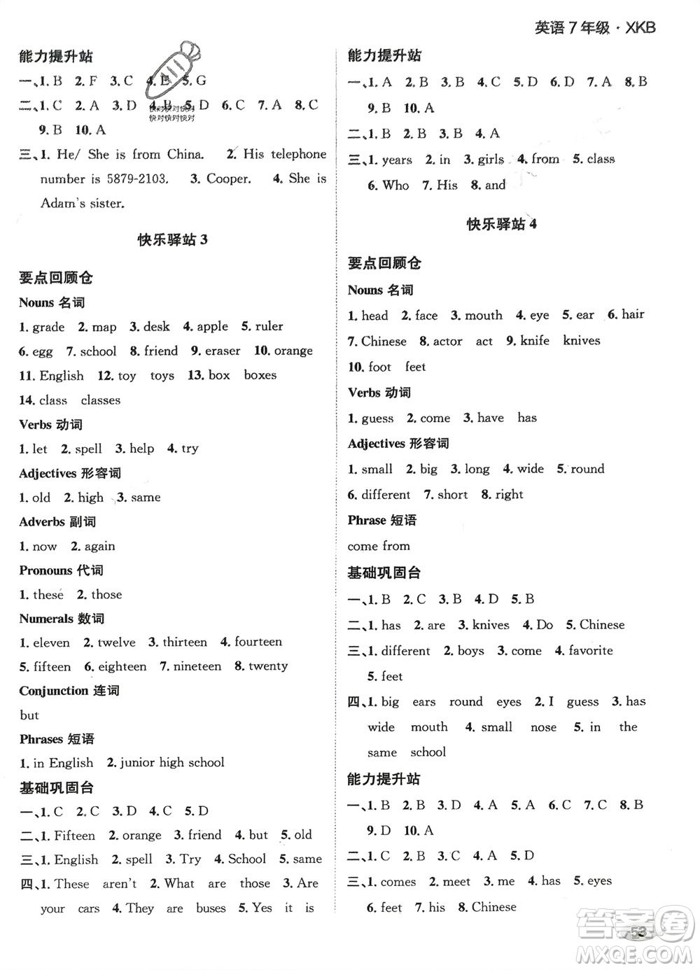 四川民族出版社2024走向假期寒假作業(yè)七年級英語新課標版參考答案