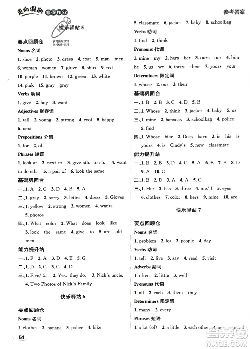 四川民族出版社2024走向假期寒假作業(yè)七年級英語新課標版參考答案