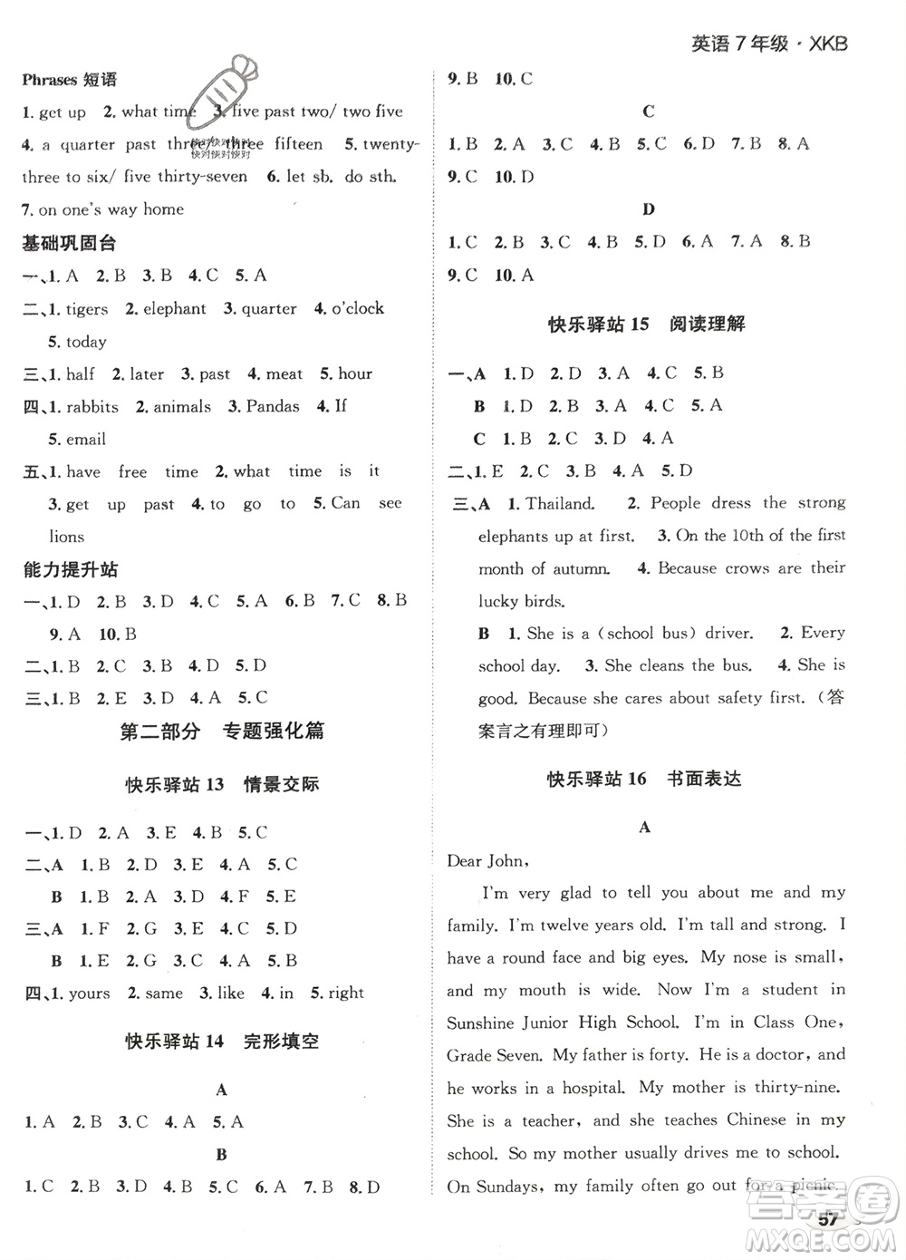 四川民族出版社2024走向假期寒假作業(yè)七年級英語新課標版參考答案