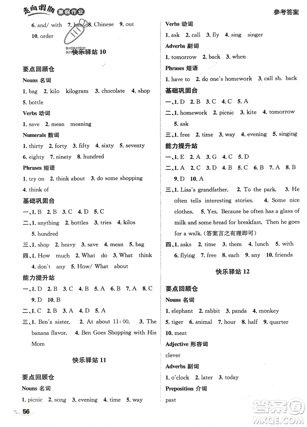 四川民族出版社2024走向假期寒假作業(yè)七年級英語新課標版參考答案