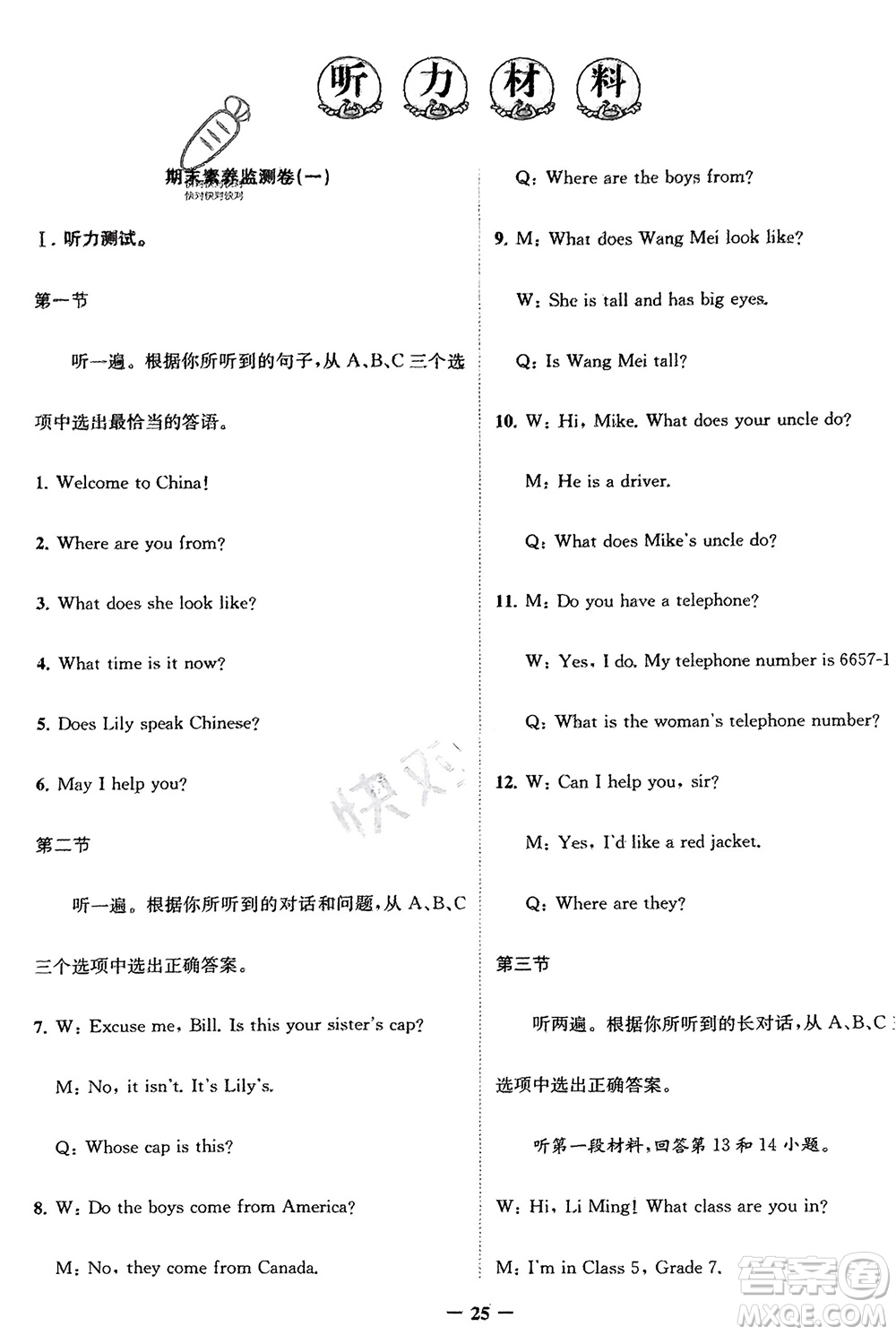 四川民族出版社2024走向假期寒假作業(yè)七年級英語新課標版參考答案