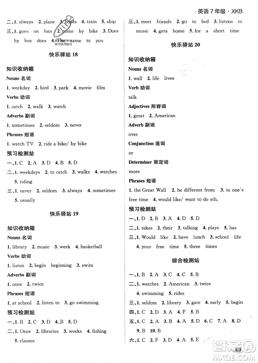 四川民族出版社2024走向假期寒假作業(yè)七年級英語新課標版參考答案