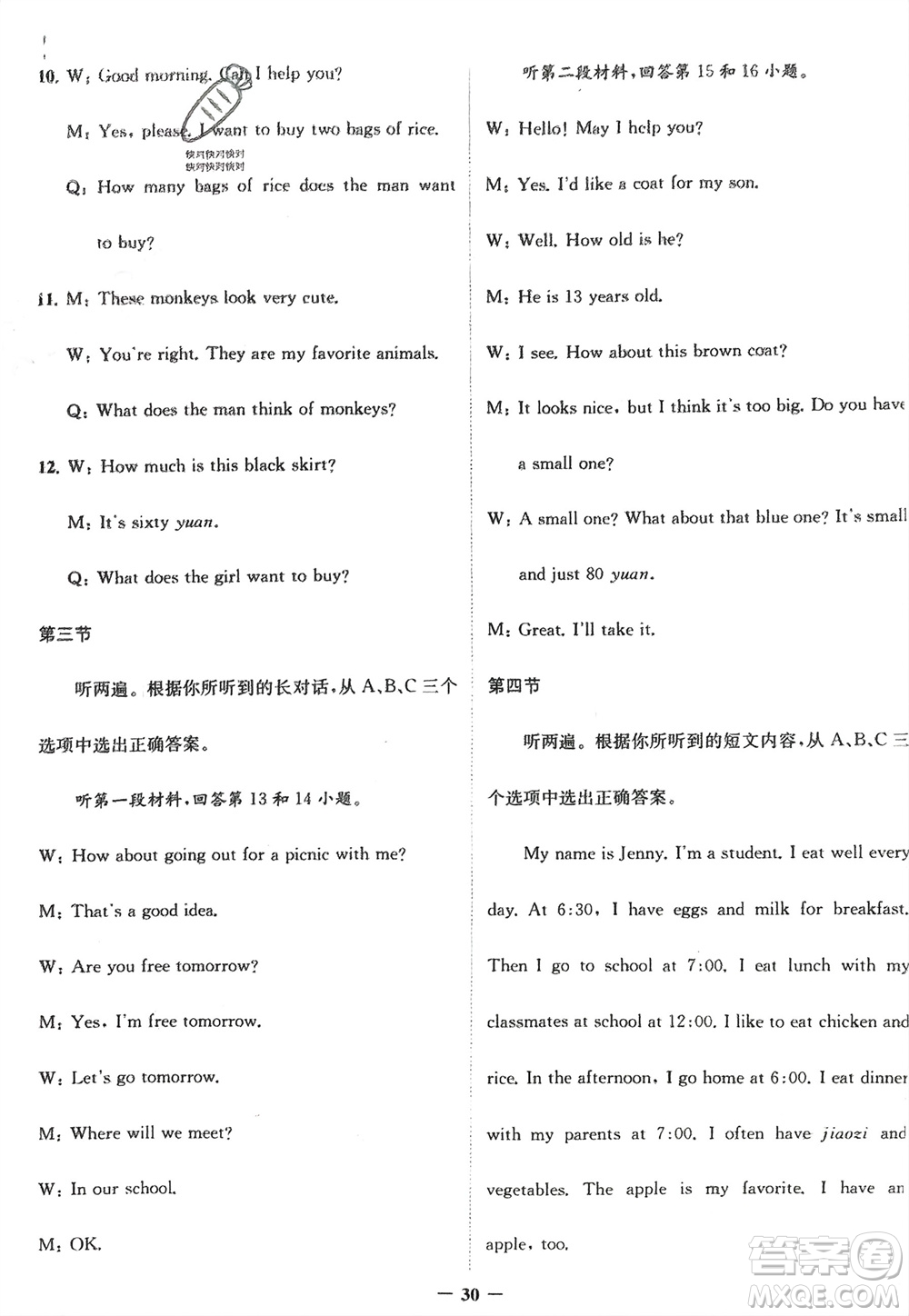 四川民族出版社2024走向假期寒假作業(yè)七年級英語新課標版參考答案