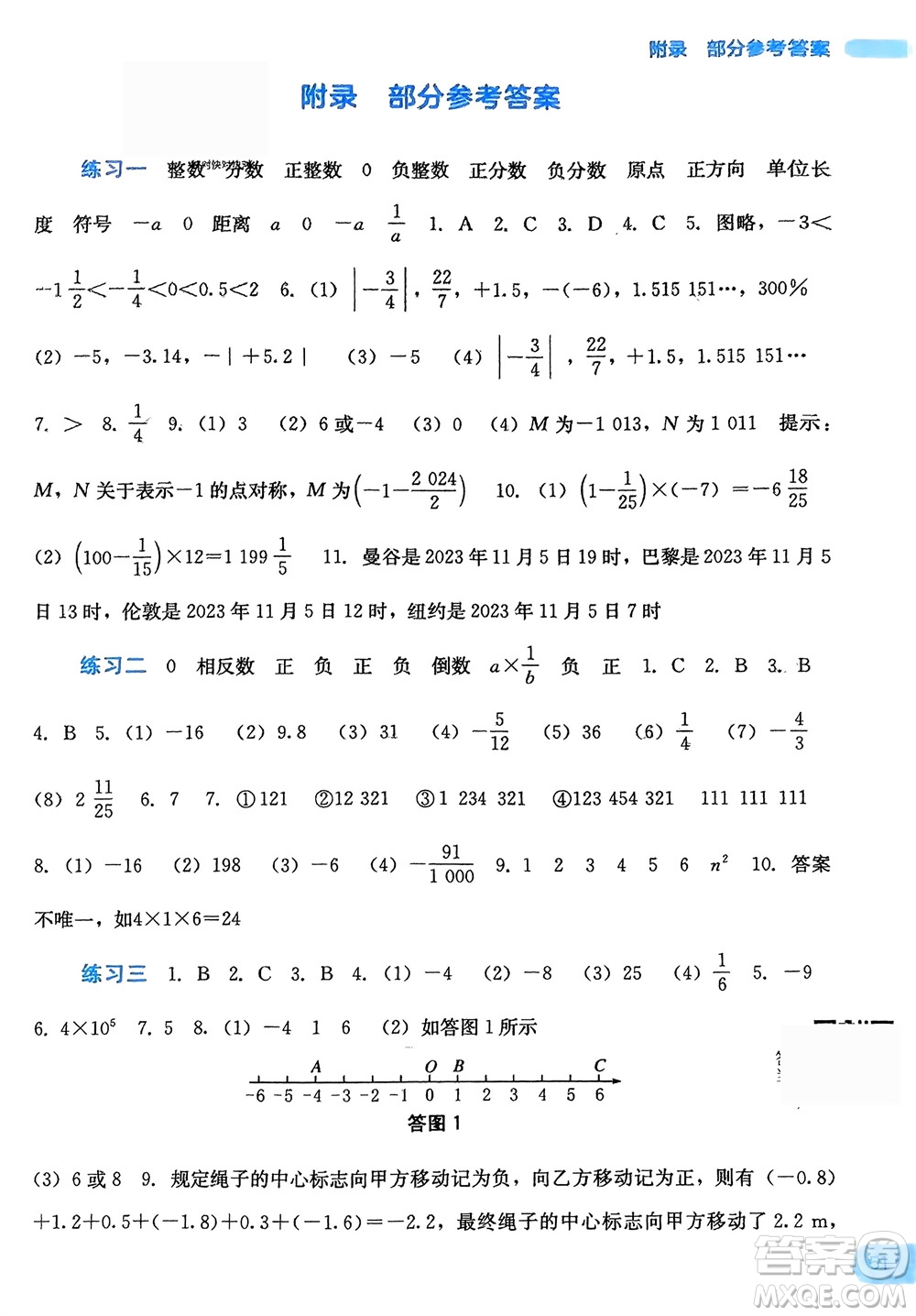 廣西教育出版社2024新課程寒假作業(yè)七年級數(shù)學通用版參考答案