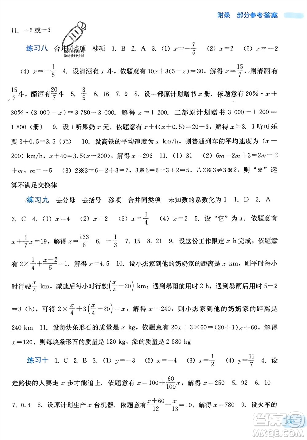 廣西教育出版社2024新課程寒假作業(yè)七年級數(shù)學通用版參考答案