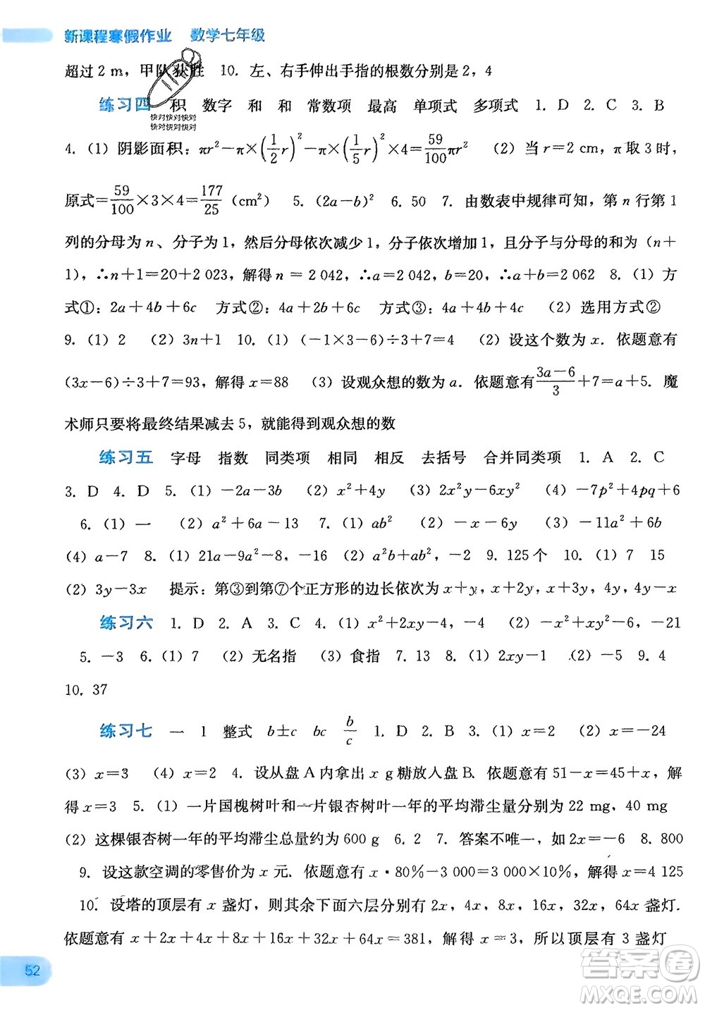 廣西教育出版社2024新課程寒假作業(yè)七年級數(shù)學通用版參考答案