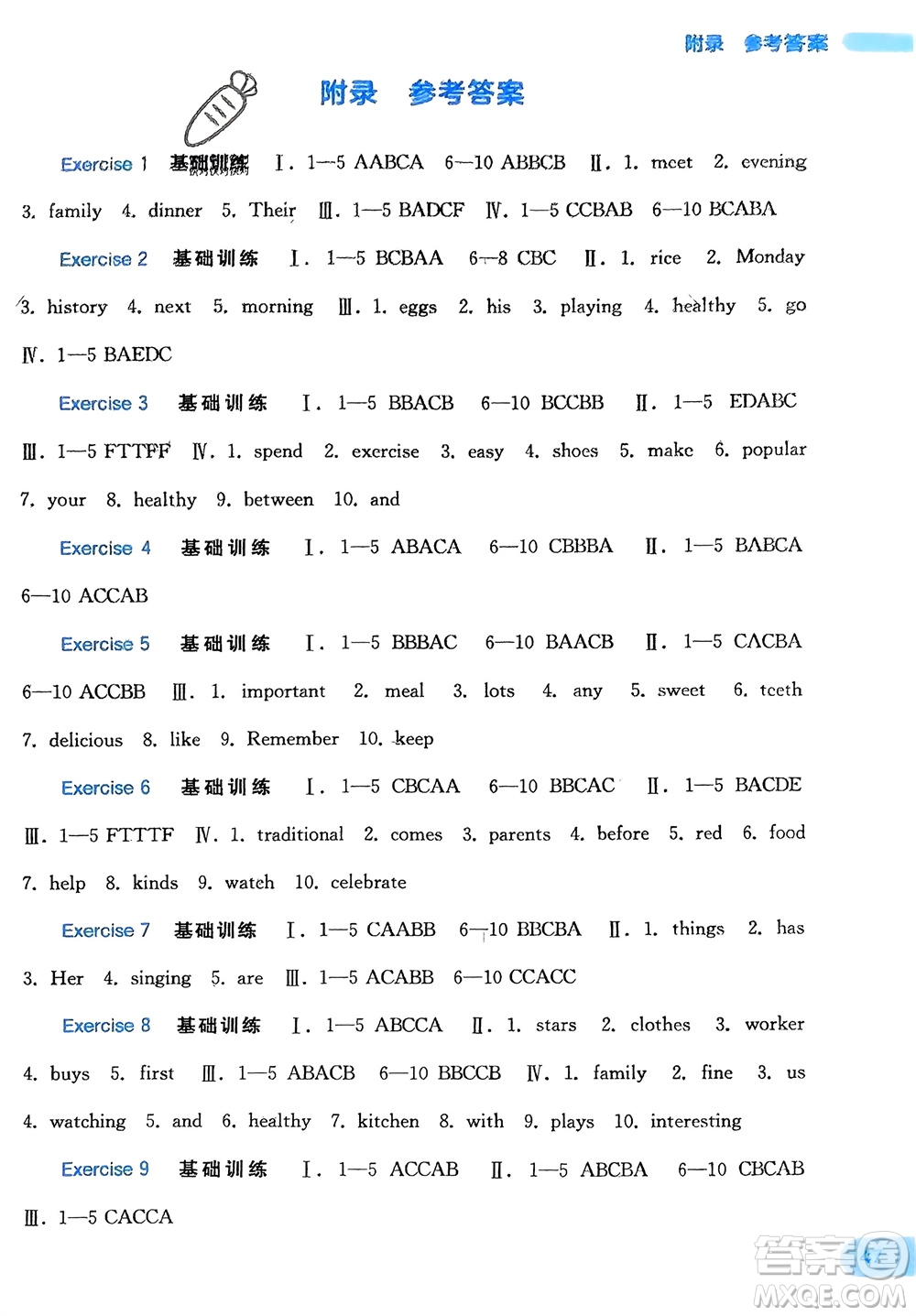 廣西教育出版社2024新課程寒假作業(yè)七年級(jí)英語(yǔ)通用版參考答案